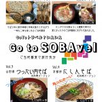 京都の「にしんそば」をGo to SOBAvelに追加