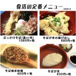 復活の定番メニュー