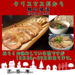 蕎麦屋のクリスマス