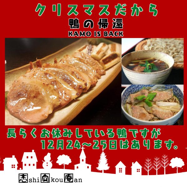 蕎麦屋のクリスマス