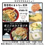 テイクアウトに桜えびのかき揚げ丼