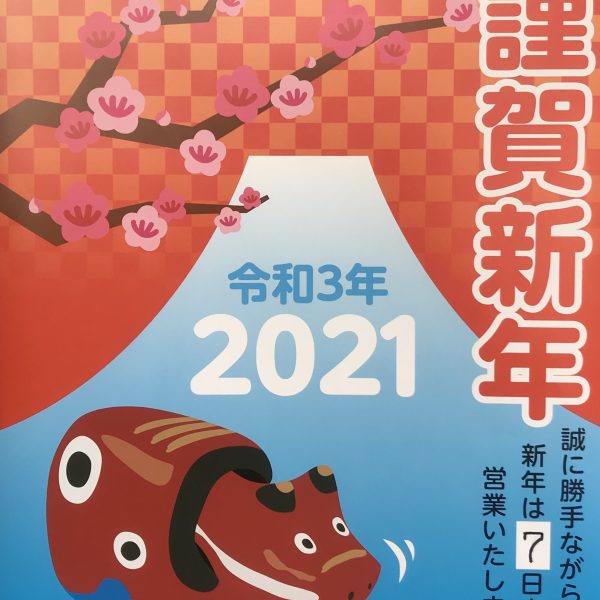 2020〜2021