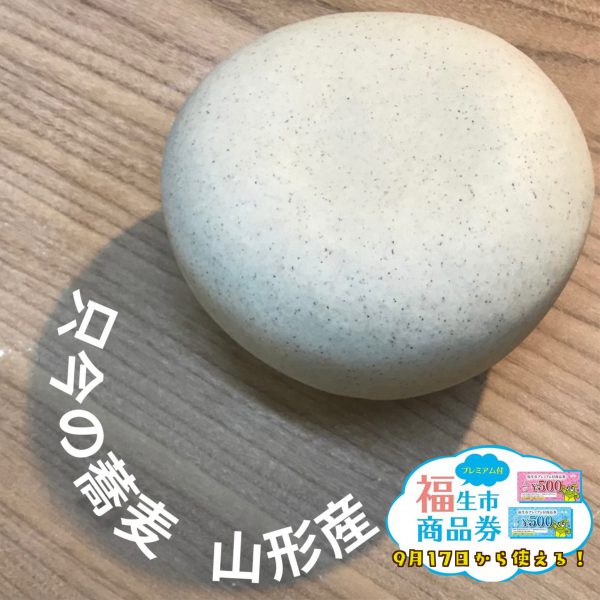 山形の蕎麦粉と福生プレミアム商品券