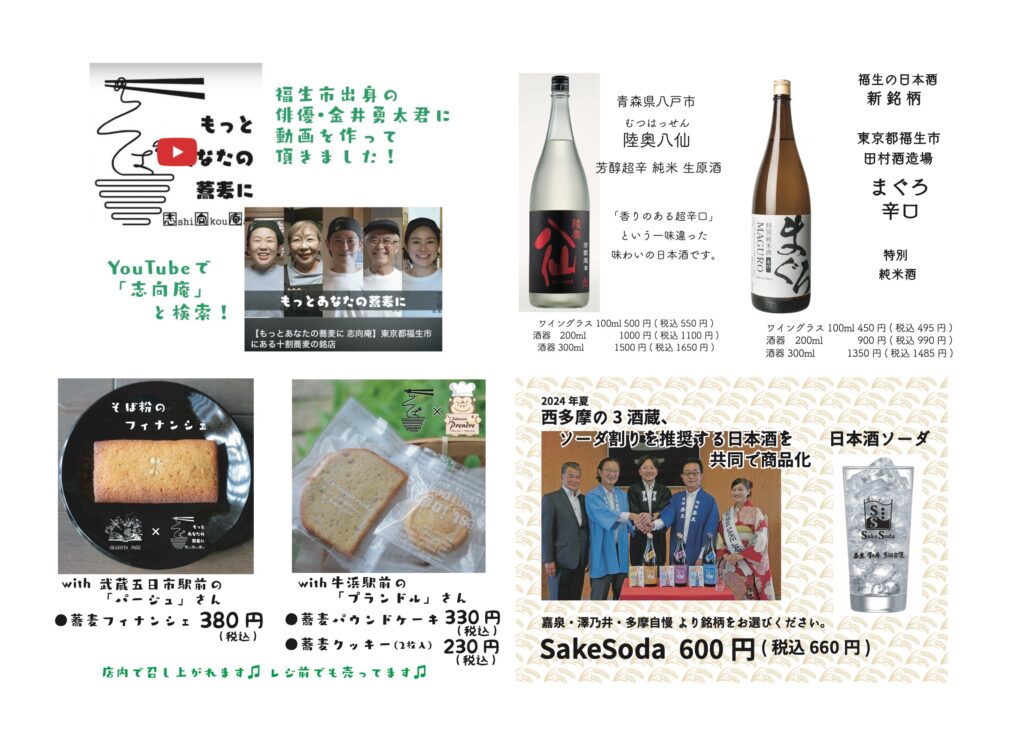 6季節の日本酒
