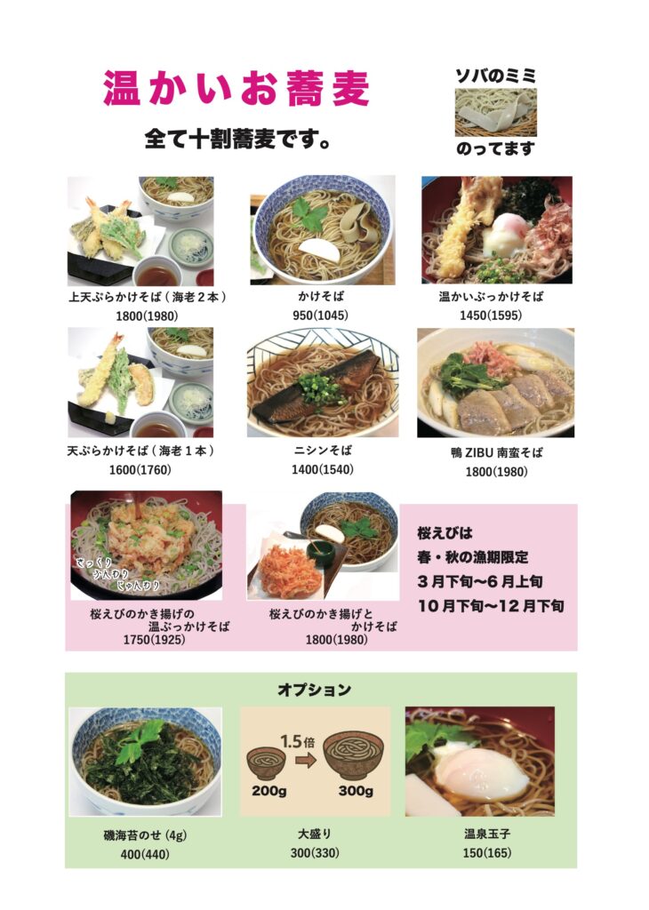 2あたたかい蕎麦