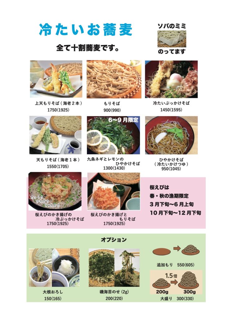 1つめたい蕎麦