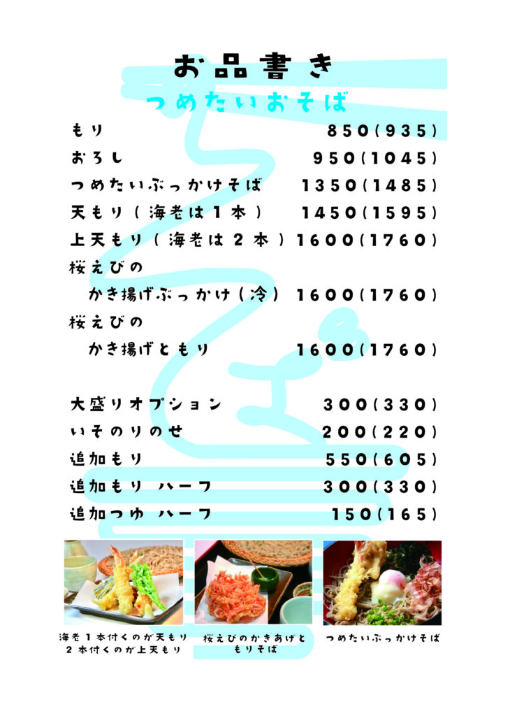 1つめたい蕎麦