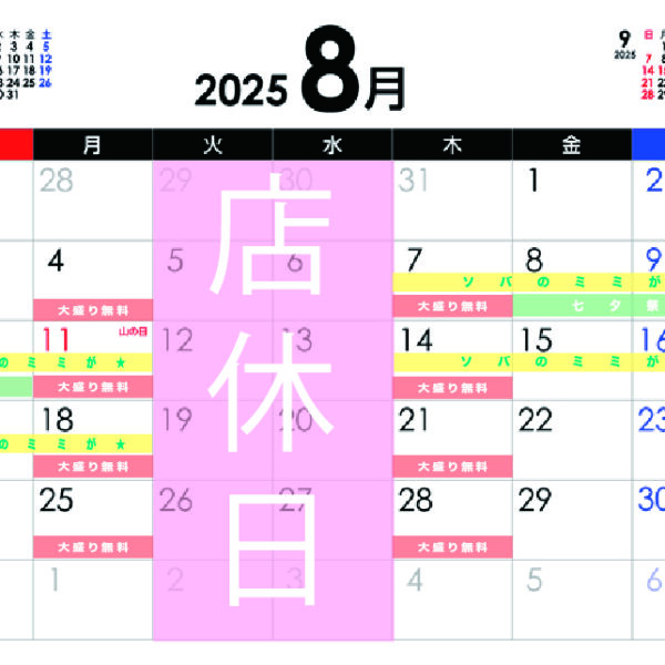 8月の営業